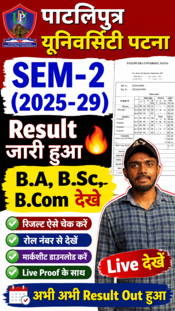 ppu result 2026