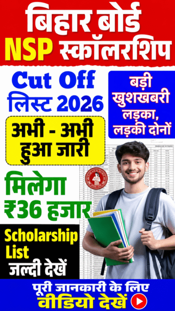 Bihar NSP Cut Off 2026 AI Prompt