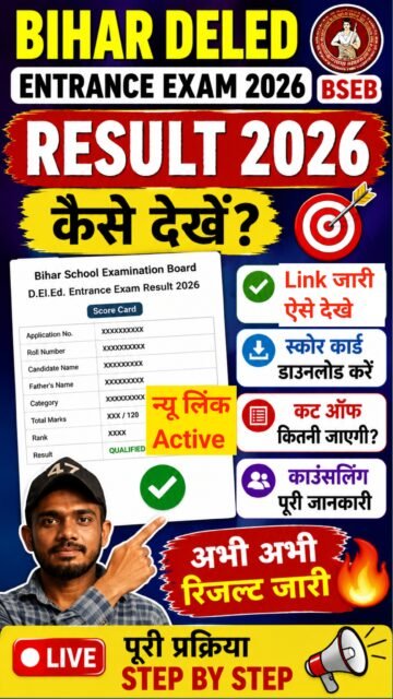 Bihar Deled Entrance Exam Result 2026